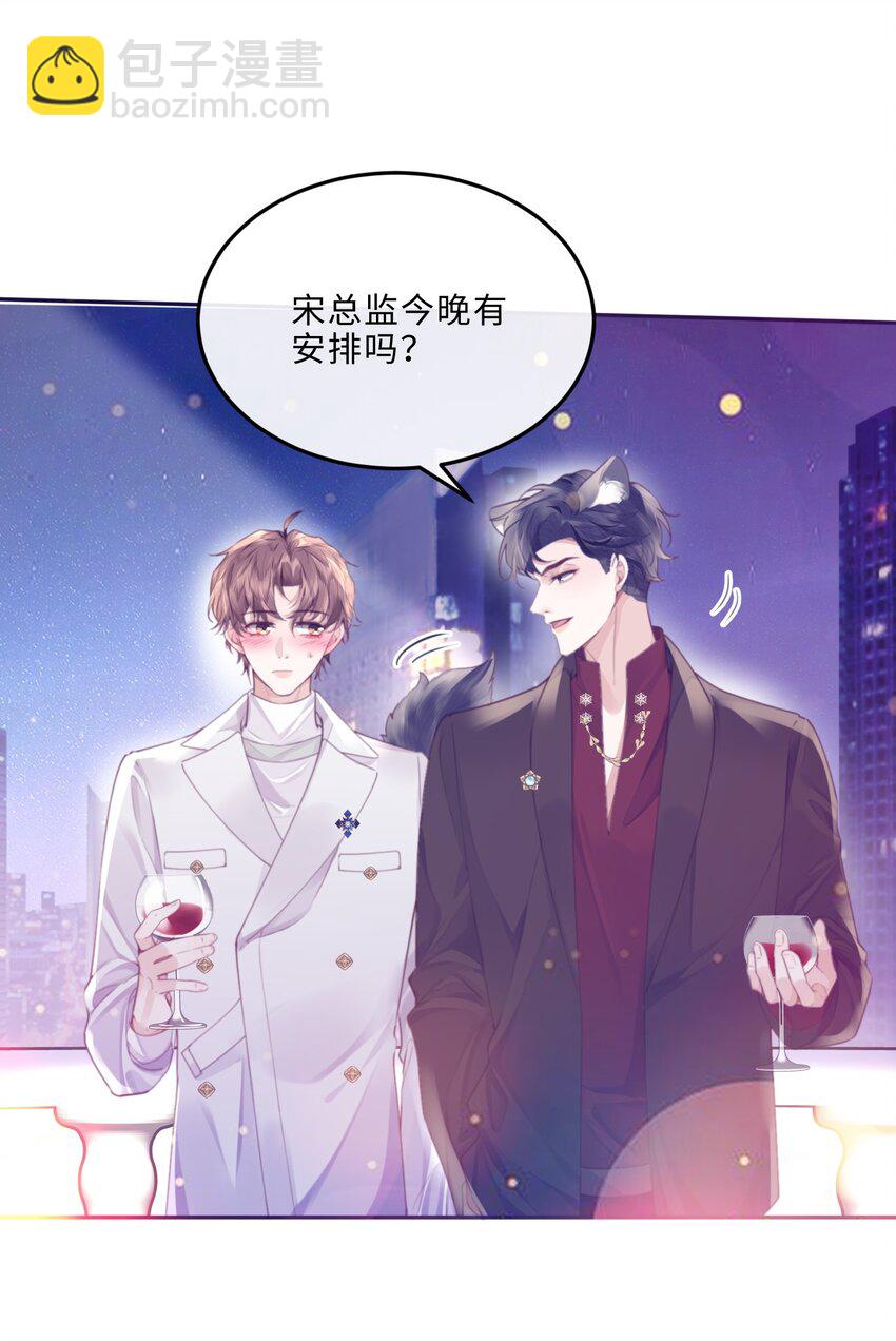 私人訂製的你 - 077 這人真自戀！ - 4