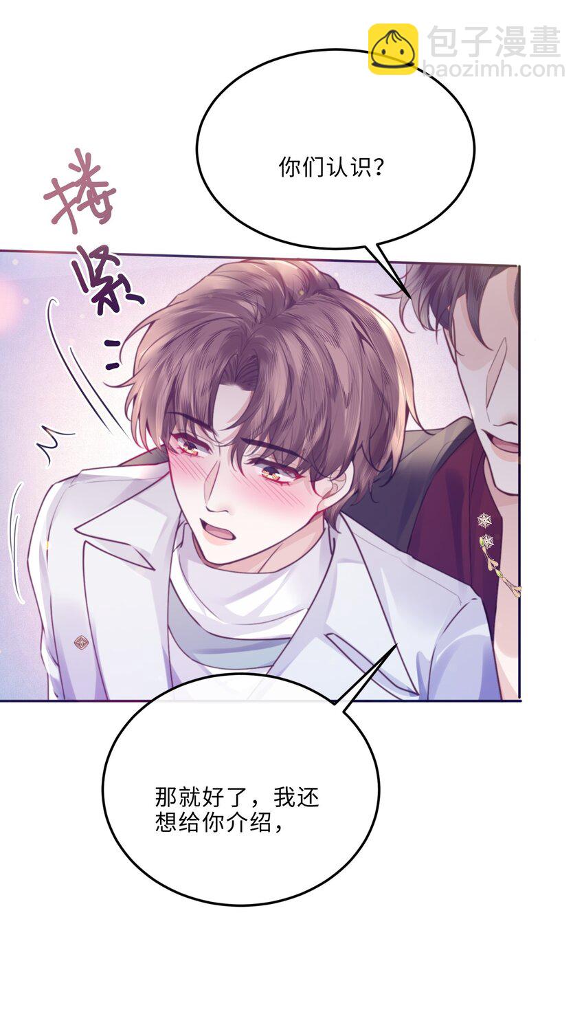 私人訂製的你 - 077 這人真自戀！ - 6