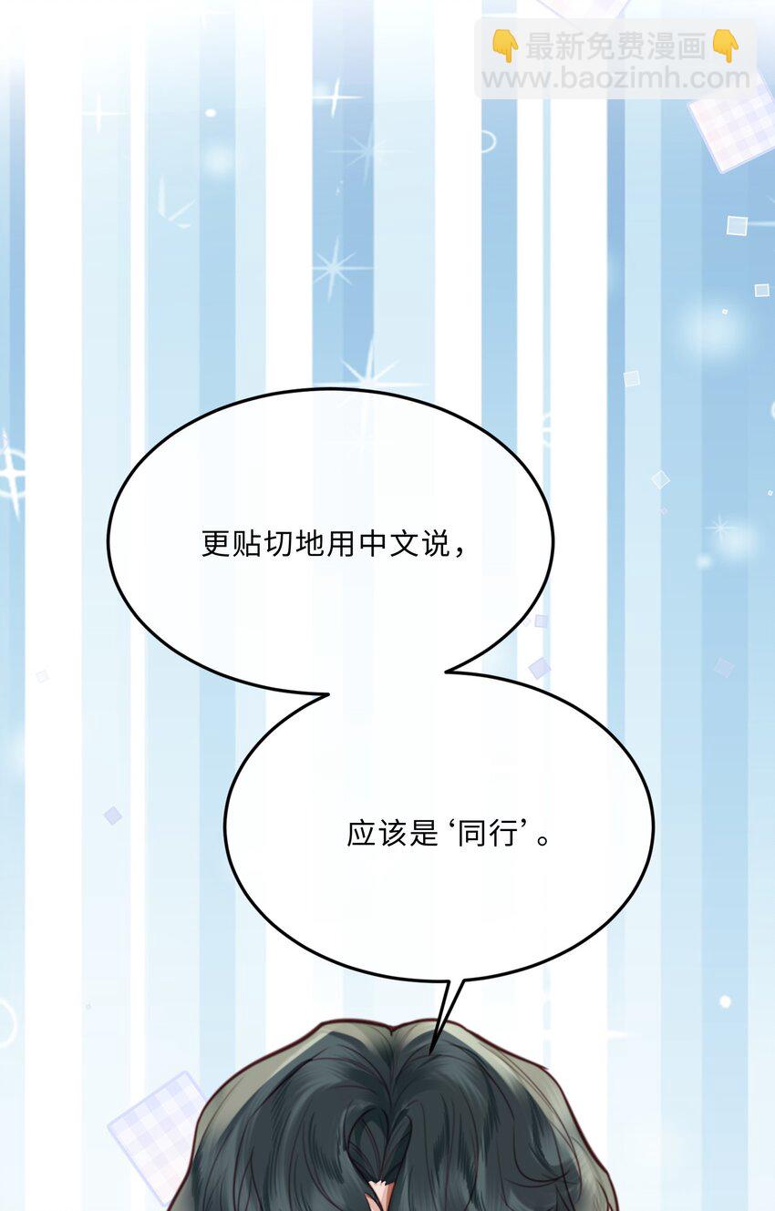 私人訂製的你 - 077 這人真自戀！ - 6