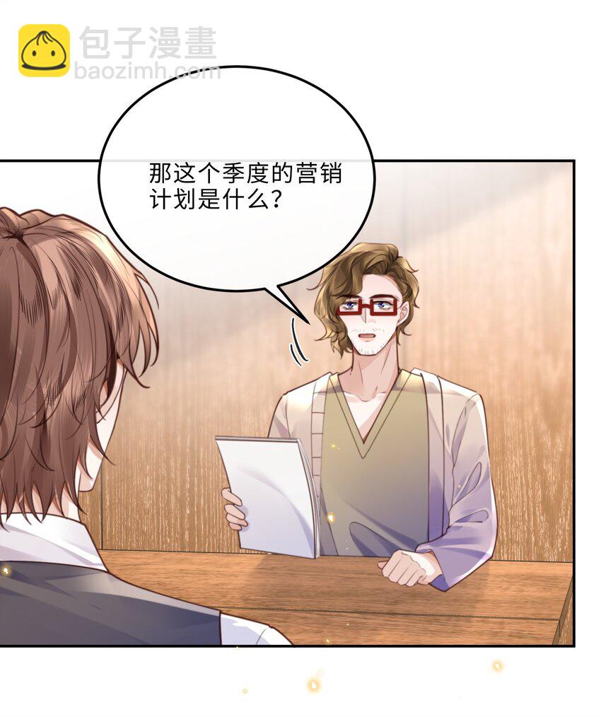 私人訂製的你 - 079 他什麼時候變聰明瞭？ - 5