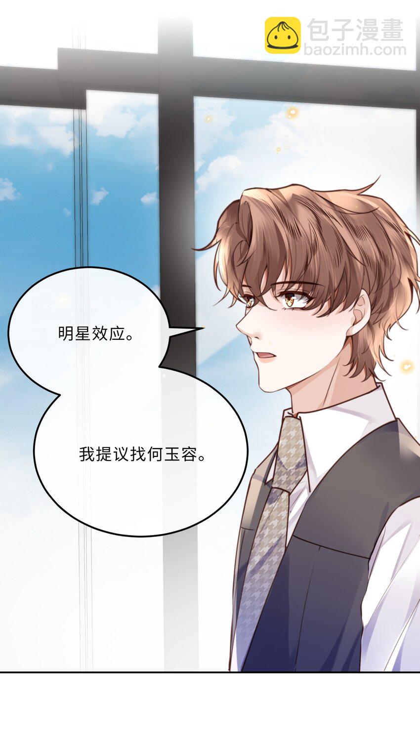 私人訂製的你 - 079 他什麼時候變聰明瞭？ - 6