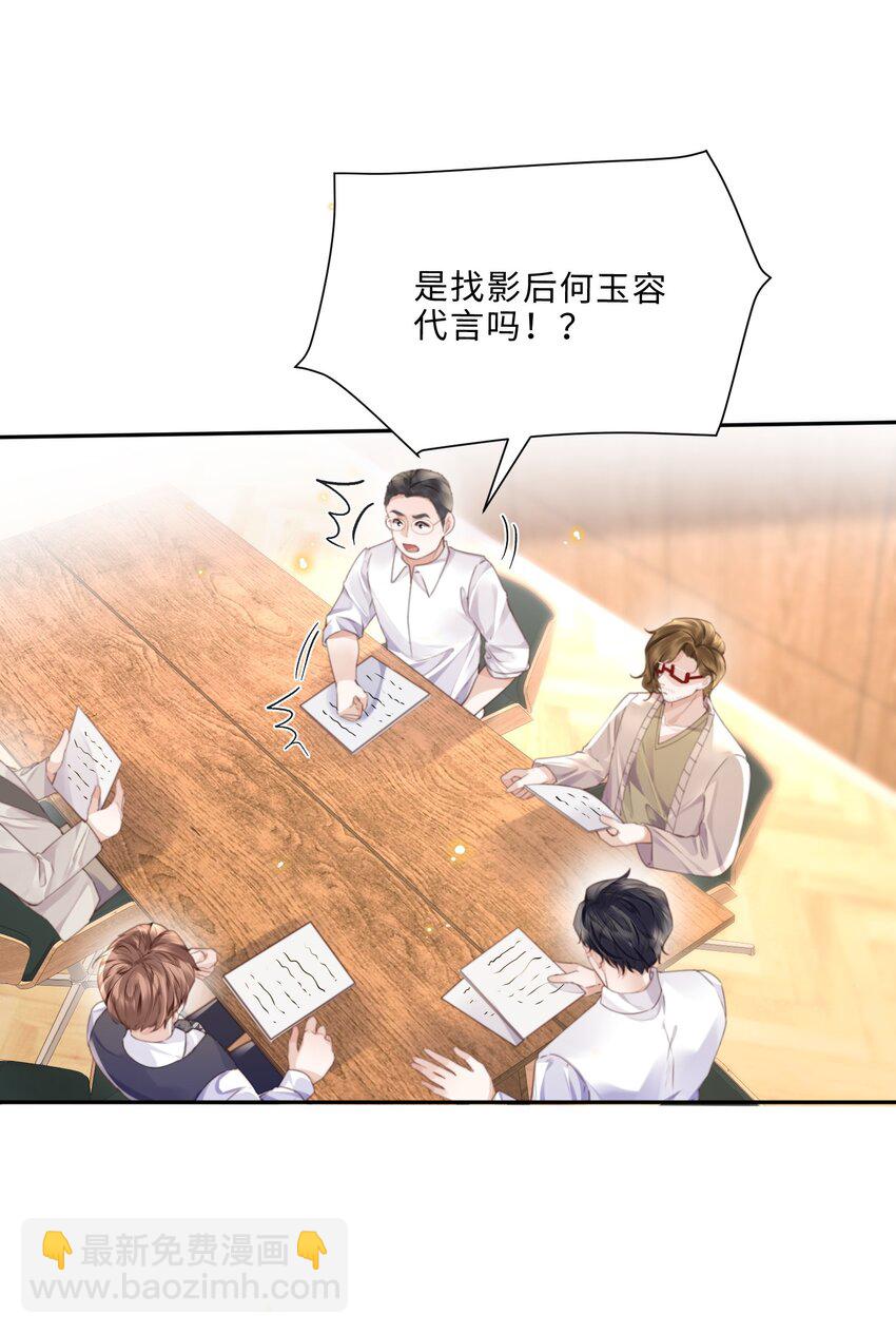 私人訂製的你 - 079 他什麼時候變聰明瞭？ - 7