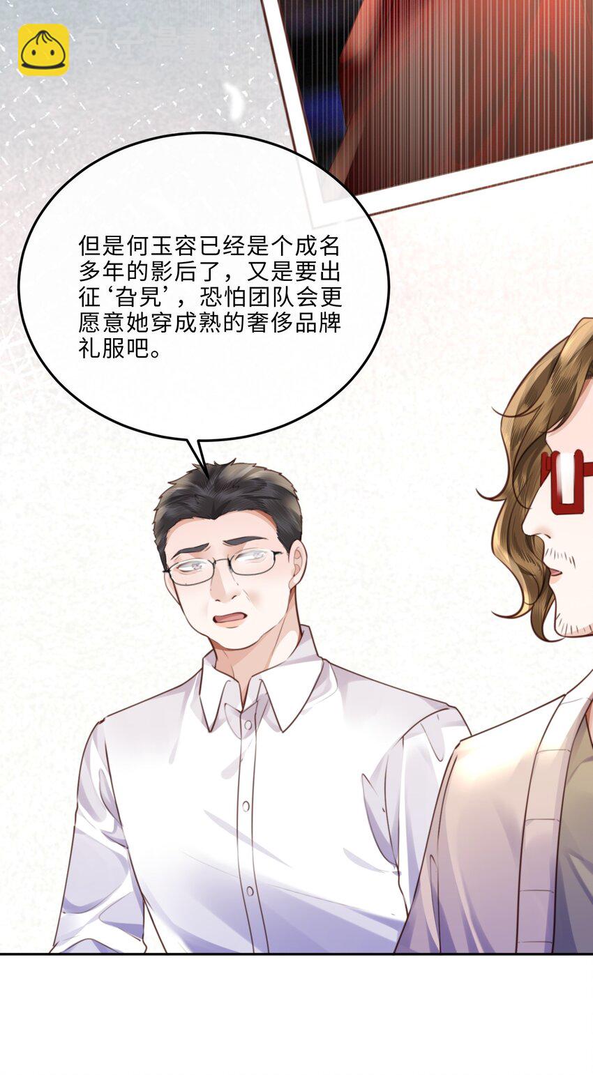 私人訂製的你 - 079 他什麼時候變聰明瞭？ - 4