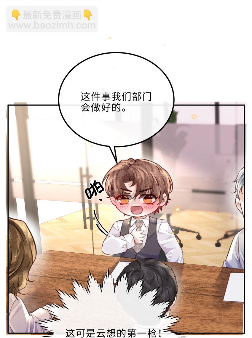 私人訂製的你 - 079 他什麼時候變聰明瞭？ - 5