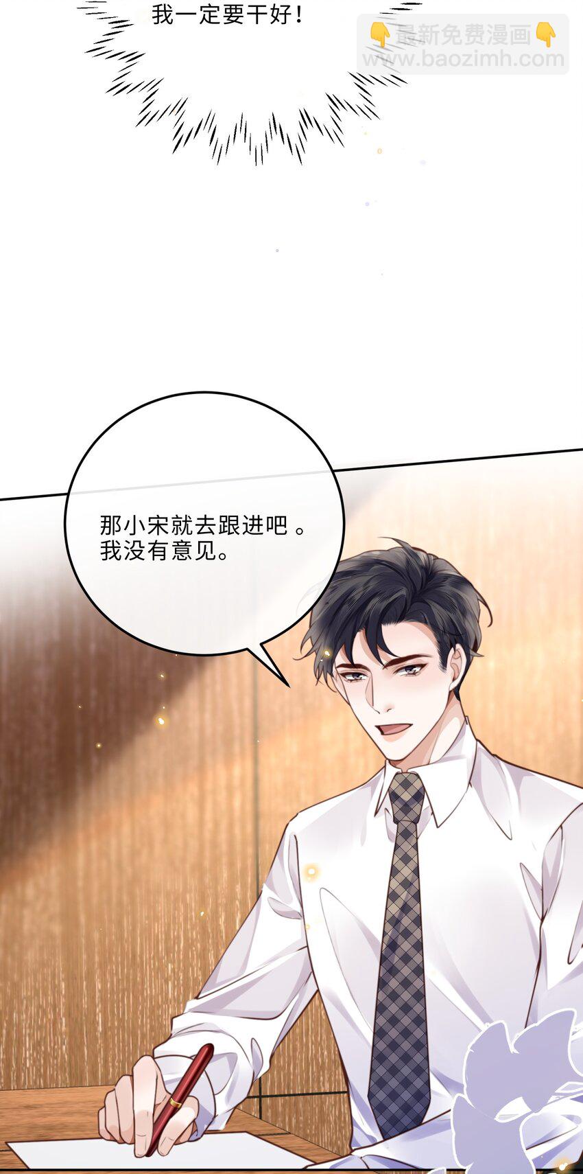 私人訂製的你 - 079 他什麼時候變聰明瞭？ - 6