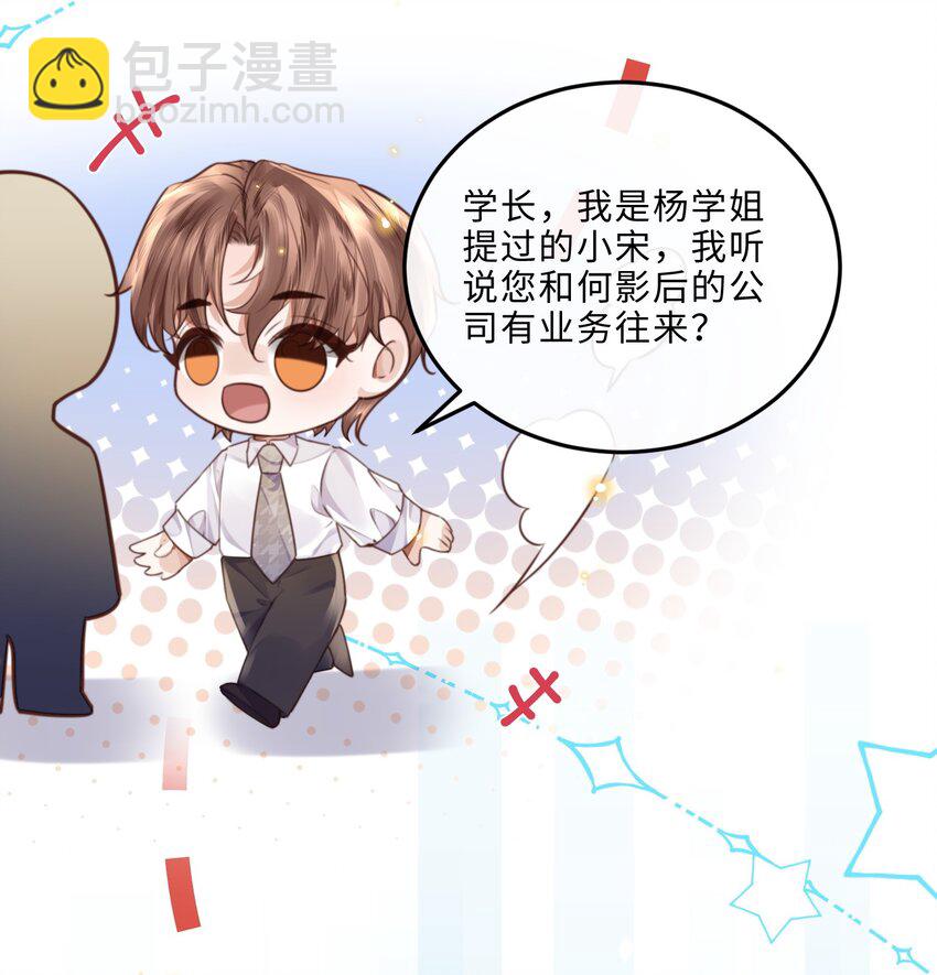 私人訂製的你 - 079 他什麼時候變聰明瞭？ - 1