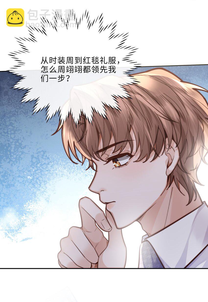 私人訂製的你 - 079 他什麼時候變聰明瞭？ - 5