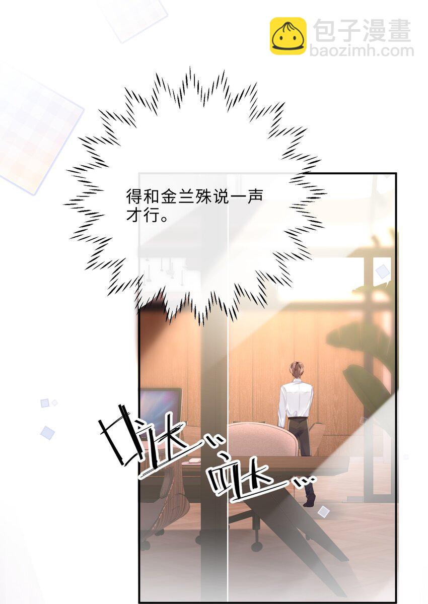 私人訂製的你 - 079 他什麼時候變聰明瞭？ - 6