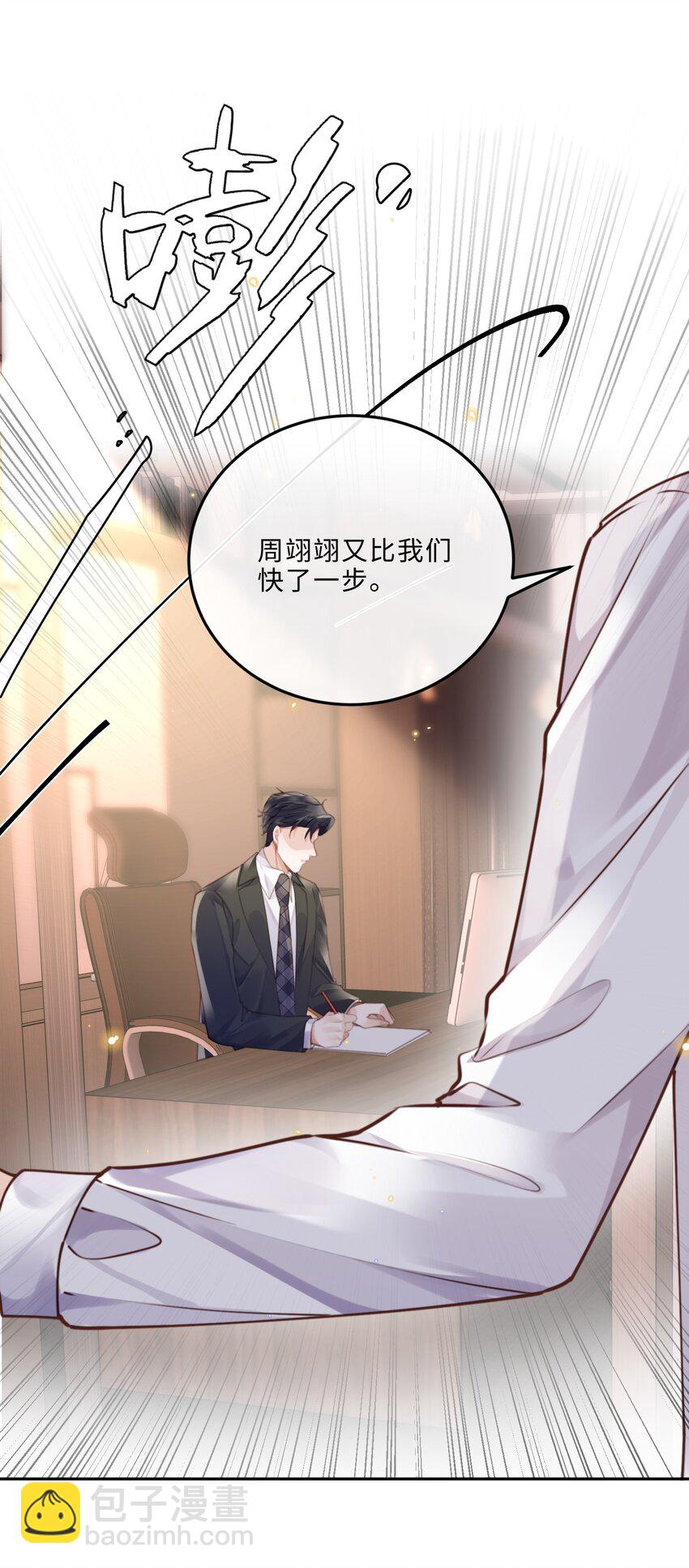 私人訂製的你 - 079 他什麼時候變聰明瞭？ - 1