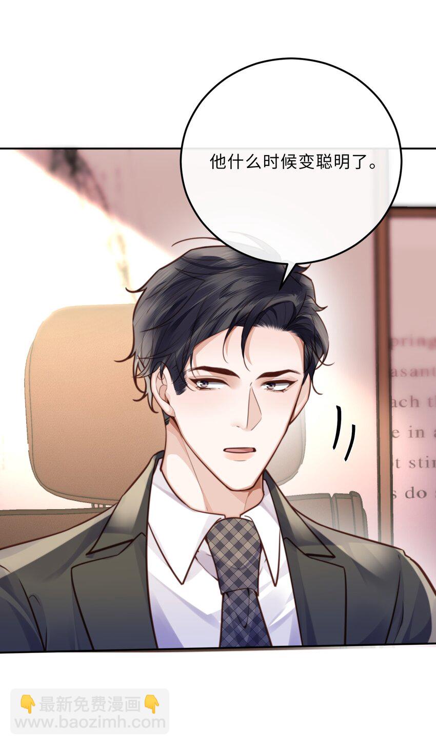 私人訂製的你 - 079 他什麼時候變聰明瞭？ - 2