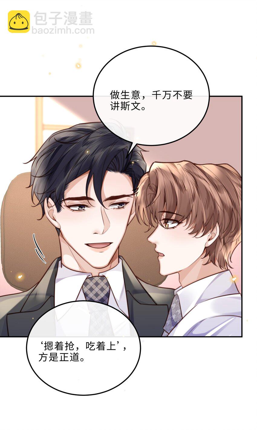 私人訂製的你 - 079 他什麼時候變聰明瞭？ - 7