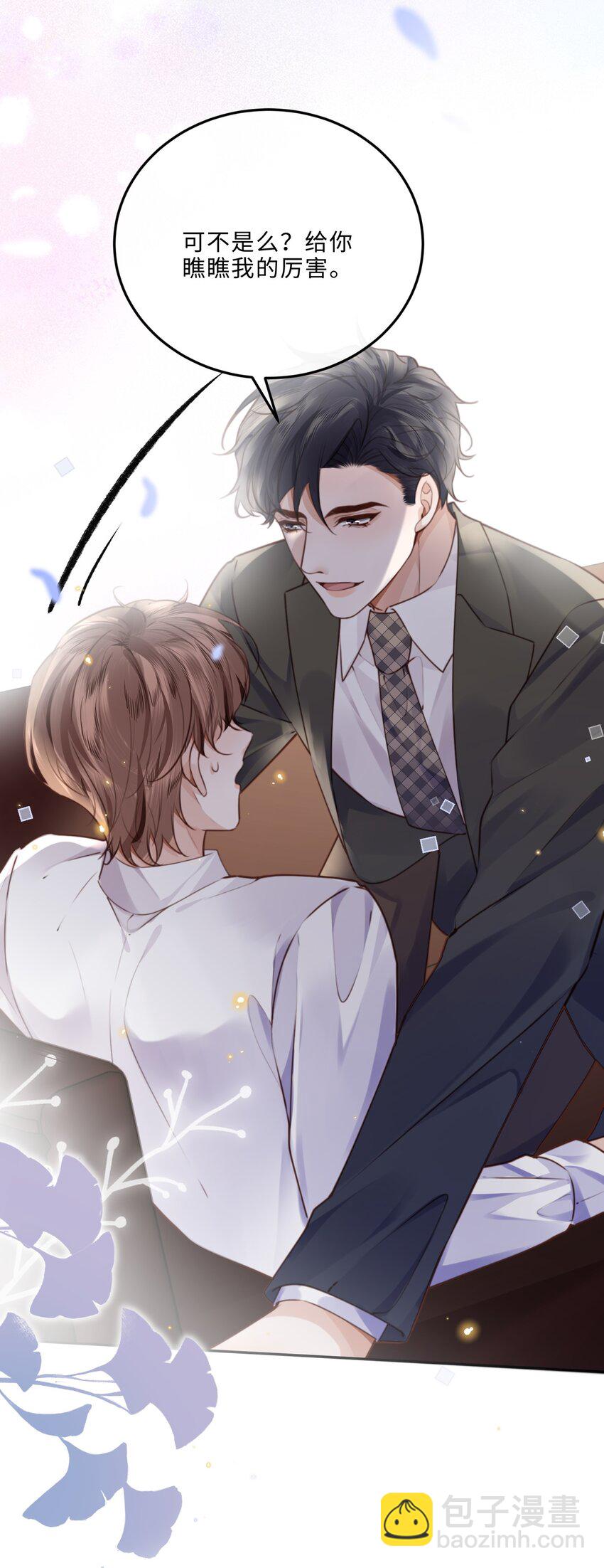 私人訂製的你 - 079 他什麼時候變聰明瞭？ - 3