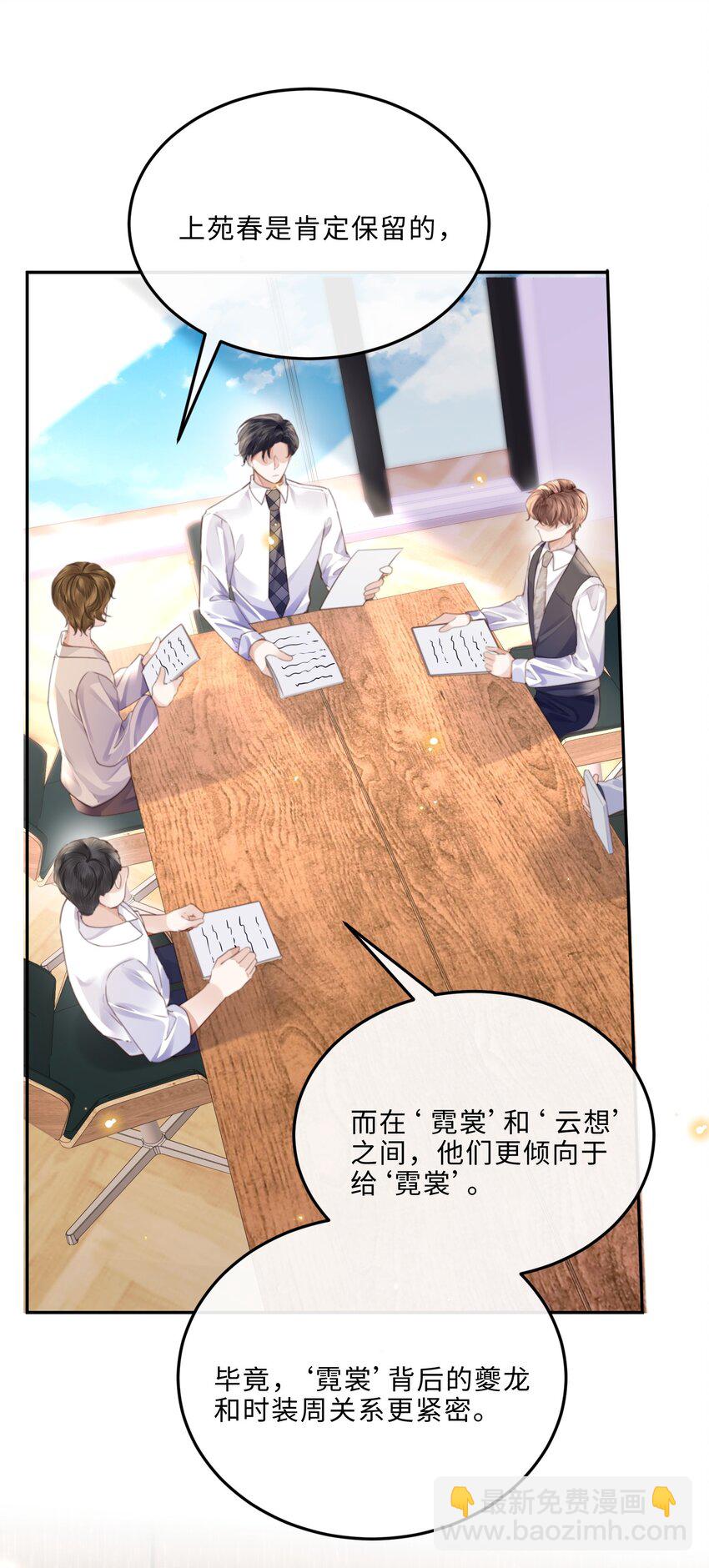 私人訂製的你 - 079 他什麼時候變聰明瞭？ - 6