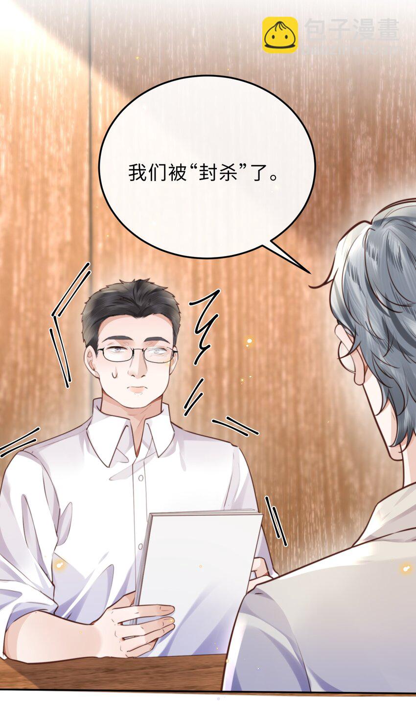 私人訂製的你 - 079 他什麼時候變聰明瞭？ - 7