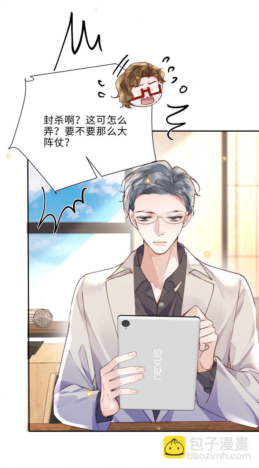 私人訂製的你 - 079 他什麼時候變聰明瞭？ - 1