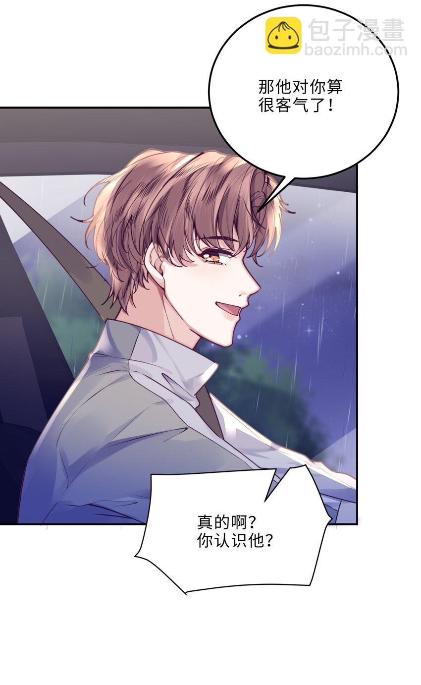 私人訂製的你 - 010 狂野風也適合，不愧是我！ - 4