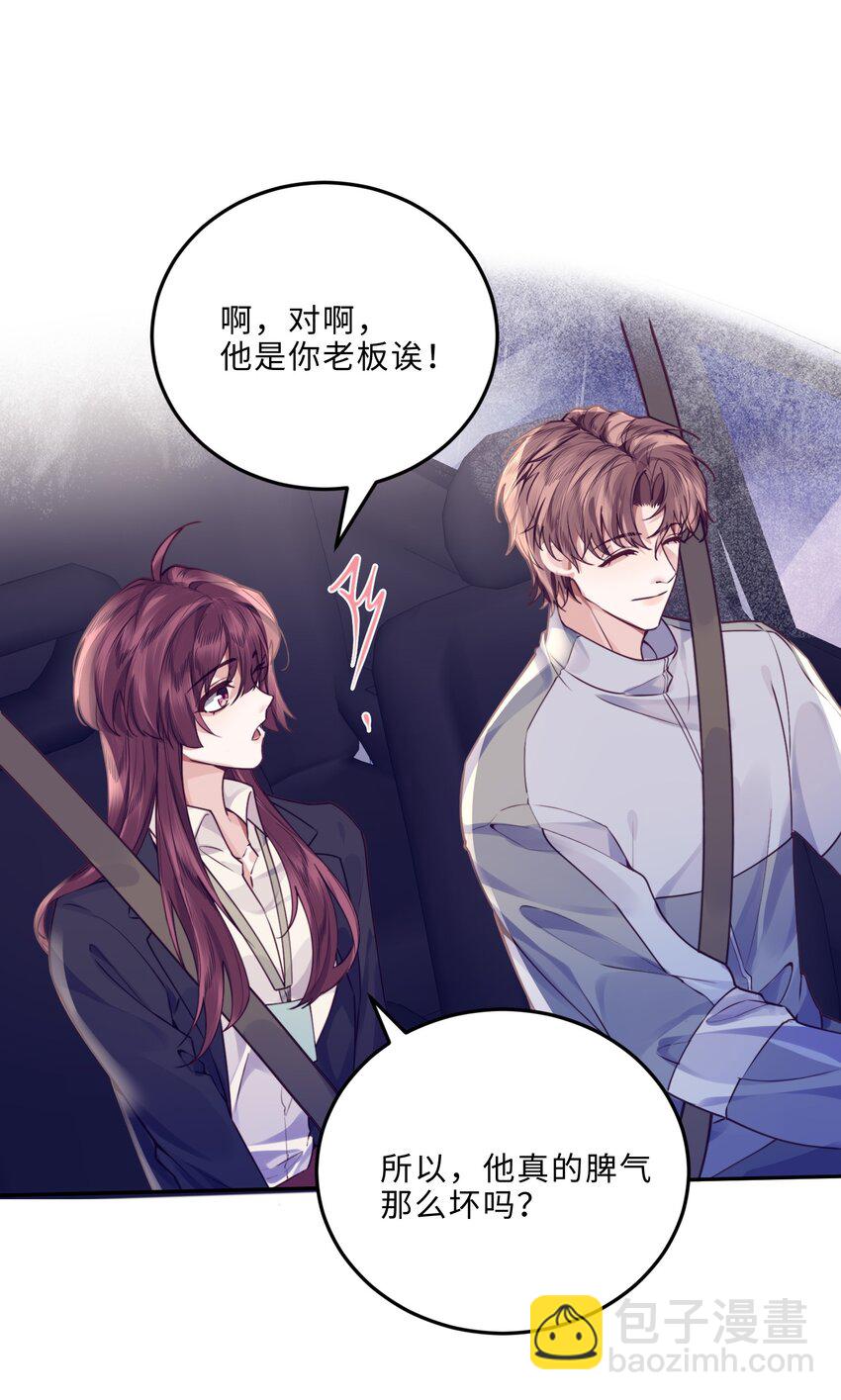 私人訂製的你 - 010 狂野風也適合，不愧是我！ - 5