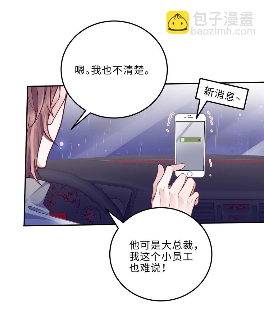 私人訂製的你 - 010 狂野風也適合，不愧是我！ - 6