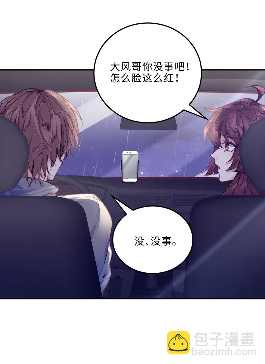 私人訂製的你 - 010 狂野風也適合，不愧是我！ - 2