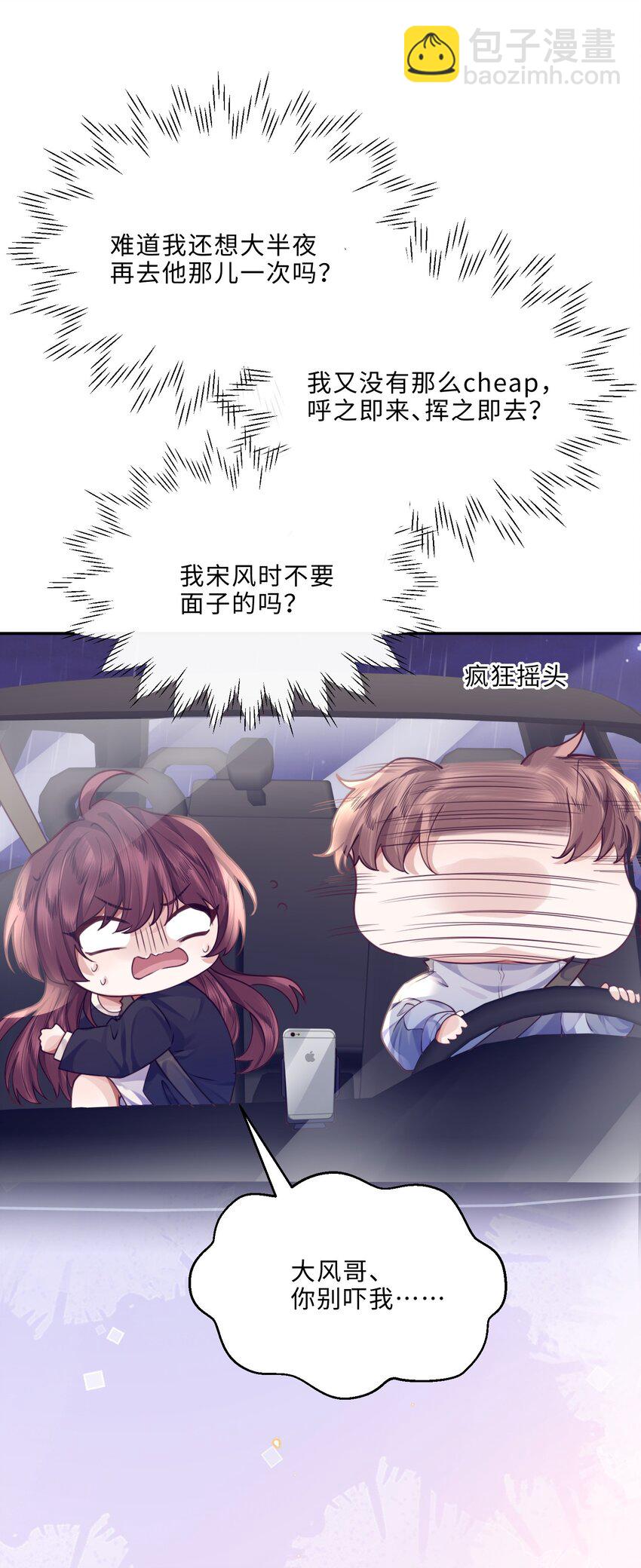 私人訂製的你 - 010 狂野風也適合，不愧是我！ - 4