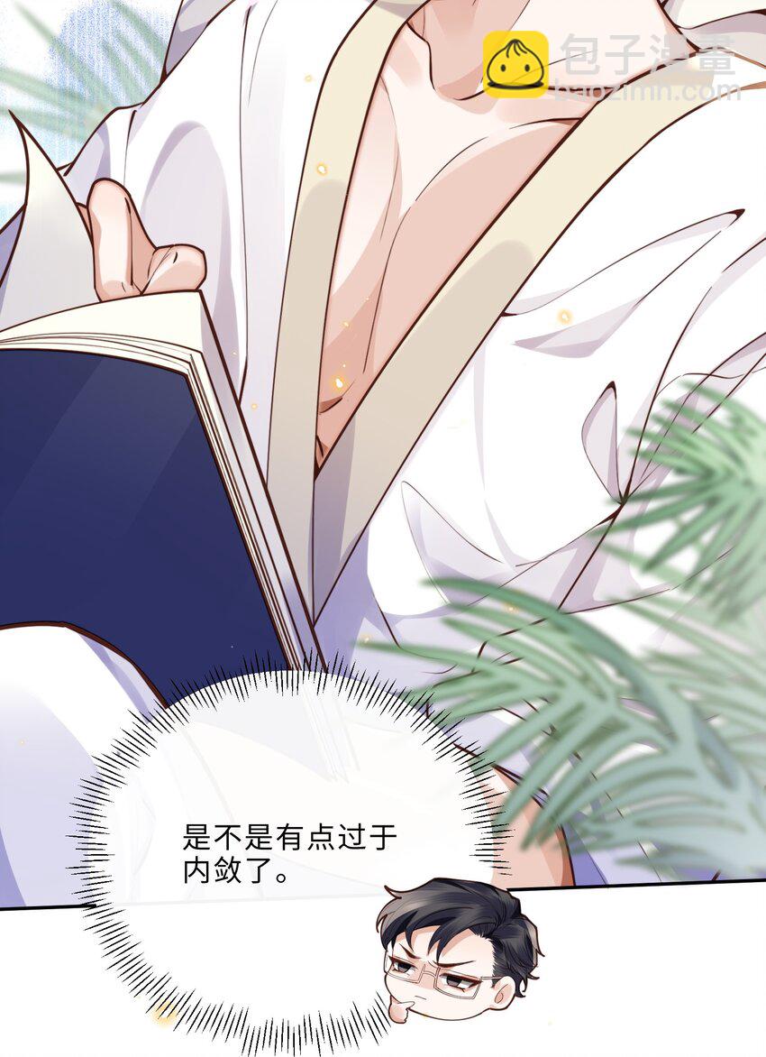 私人訂製的你 - 010 狂野風也適合，不愧是我！ - 3