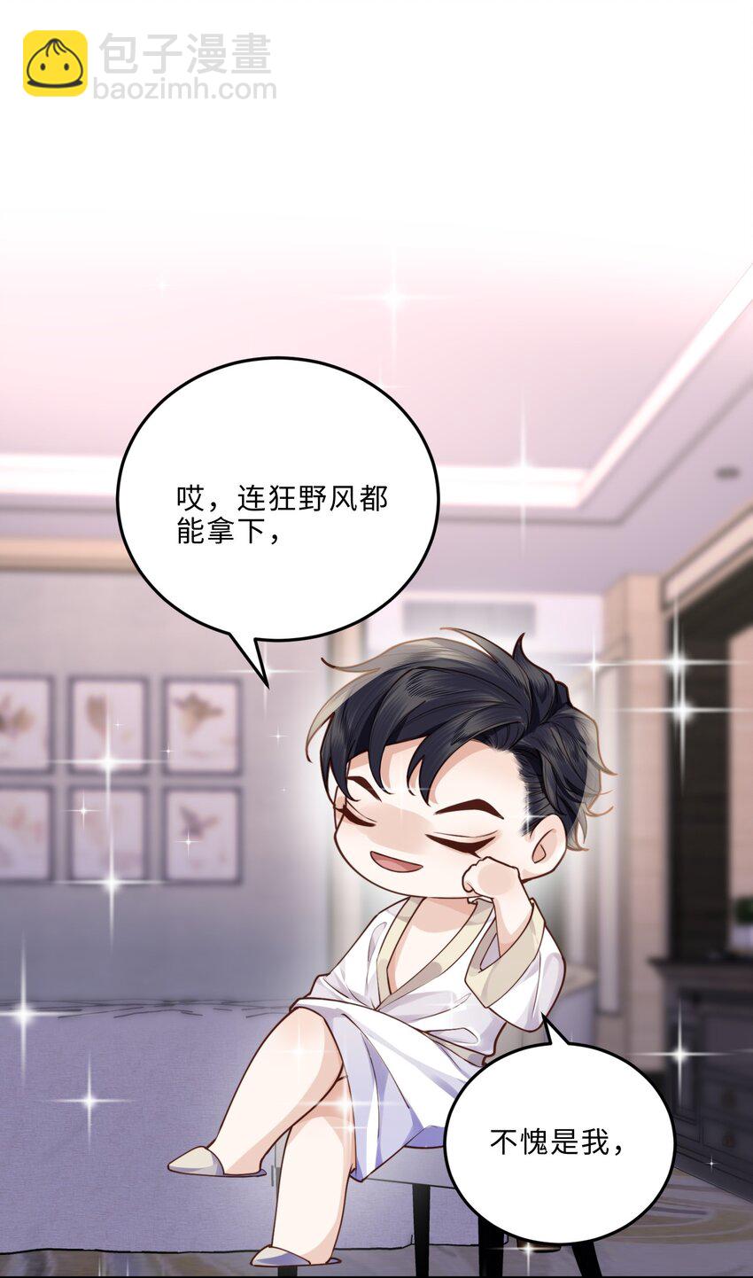 私人訂製的你 - 010 狂野風也適合，不愧是我！ - 6