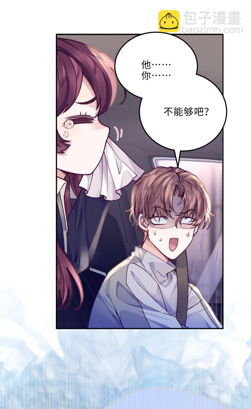 私人訂製的你 - 010 狂野風也適合，不愧是我！ - 4