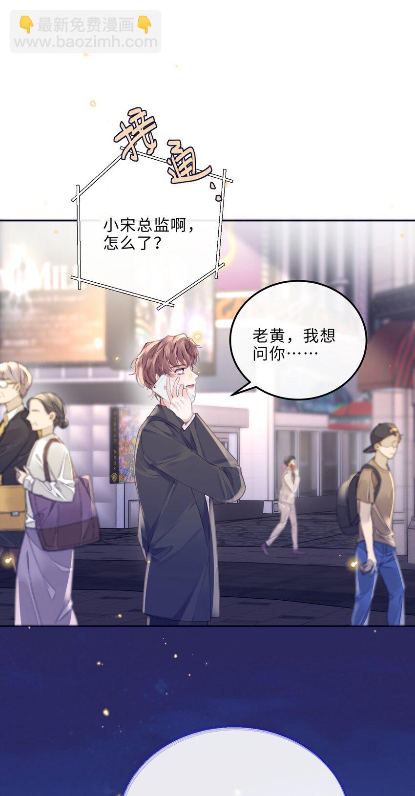 私人訂製的你 - 081 他們會後悔的！ - 3