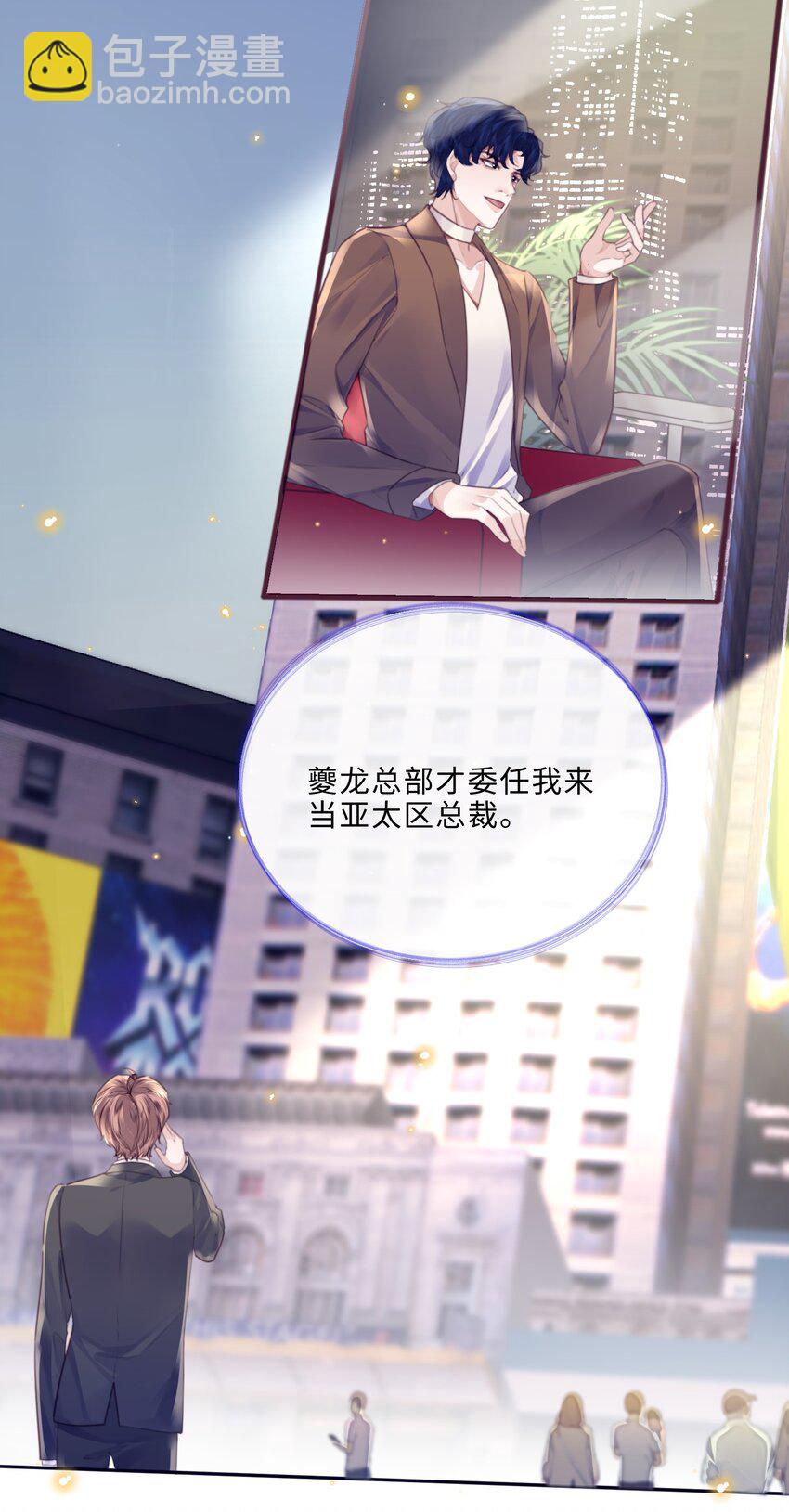 私人訂製的你 - 081 他們會後悔的！ - 5