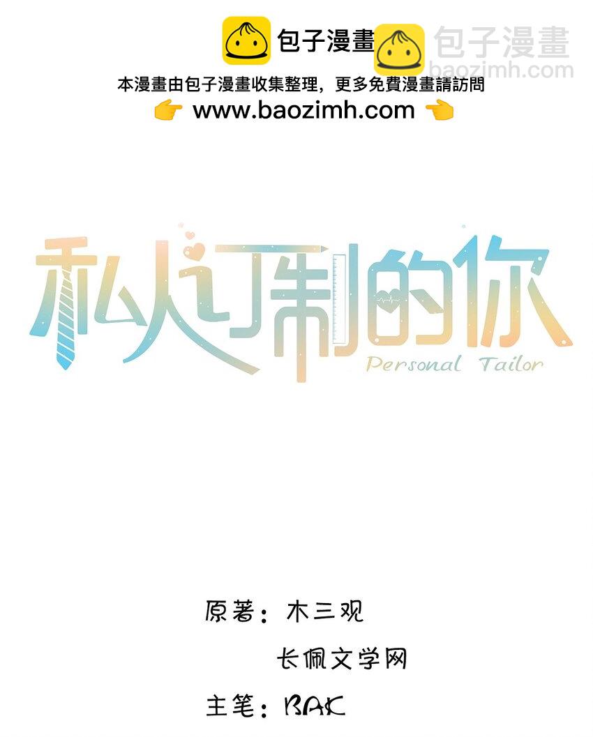 私人訂製的你 - 081 他們會後悔的！ - 2