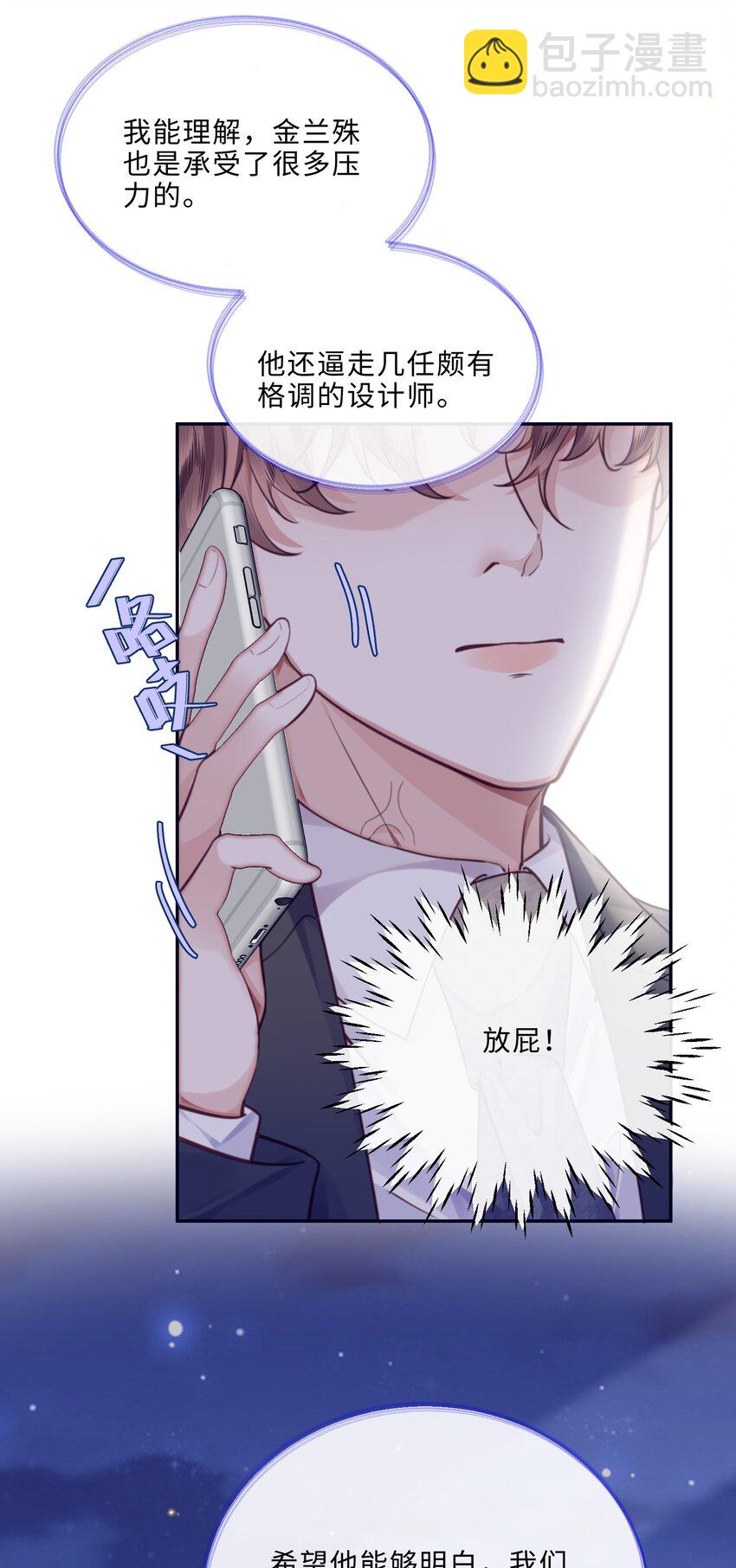 私人訂製的你 - 081 他們會後悔的！ - 6