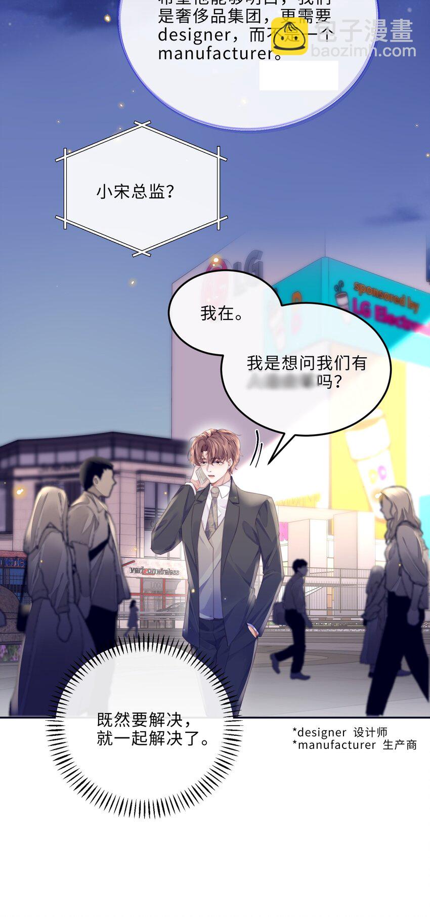 私人訂製的你 - 081 他們會後悔的！ - 7