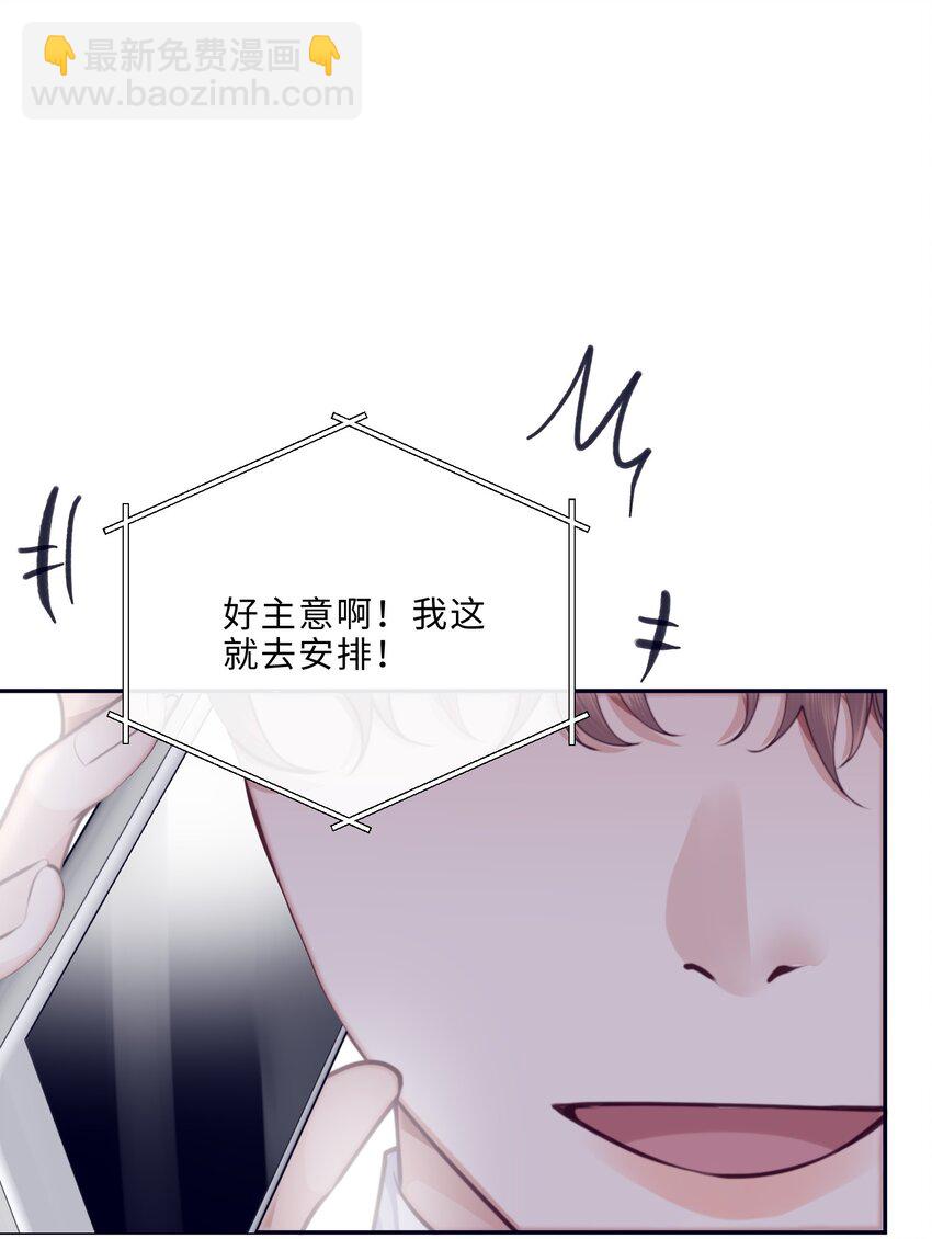 私人訂製的你 - 081 他們會後悔的！ - 2