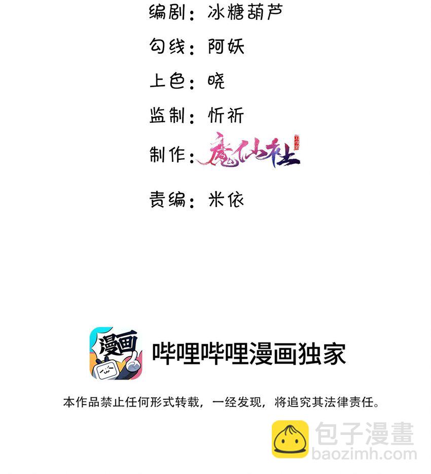 私人訂製的你 - 081 他們會後悔的！ - 3