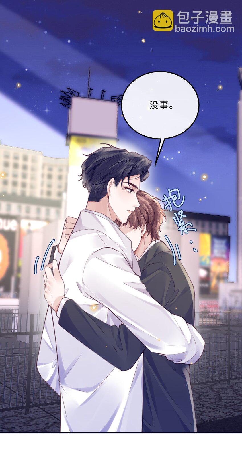 私人訂製的你 - 081 他們會後悔的！ - 6