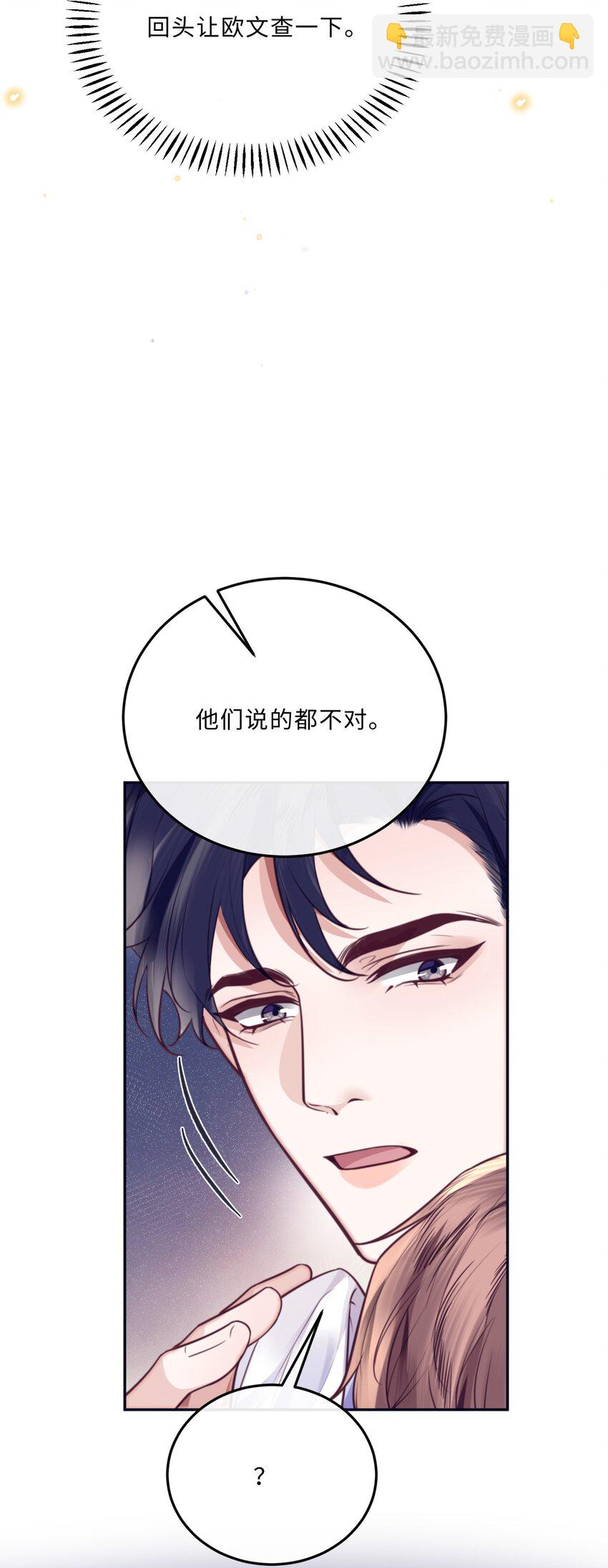 私人訂製的你 - 081 他們會後悔的！ - 1