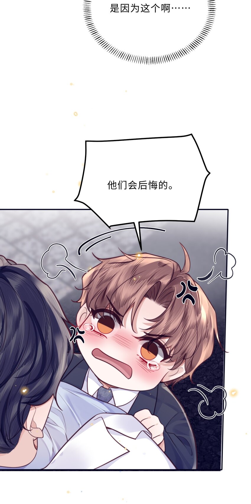 私人訂製的你 - 081 他們會後悔的！ - 3