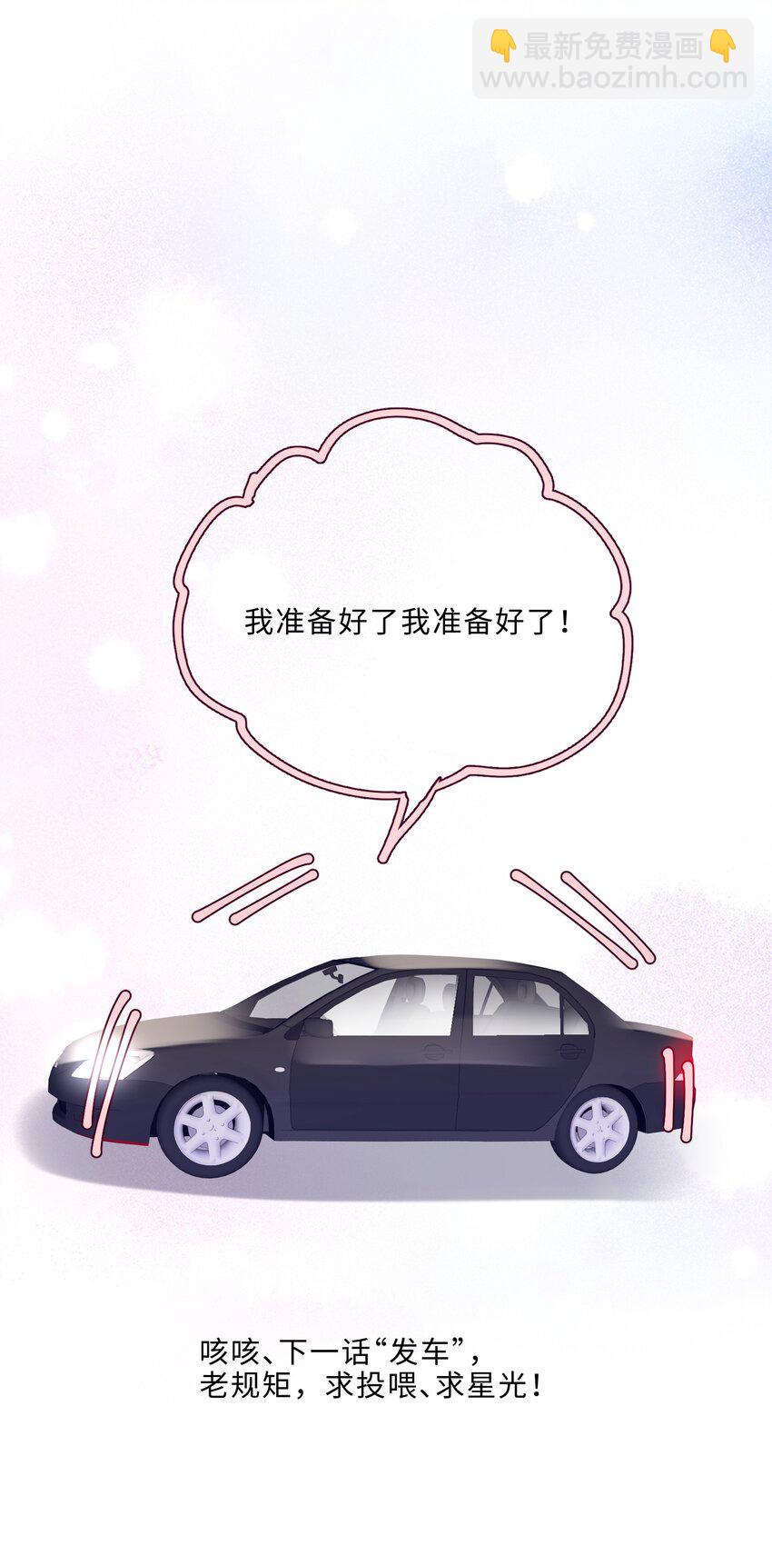 私人訂製的你 - 081 他們會後悔的！ - 2