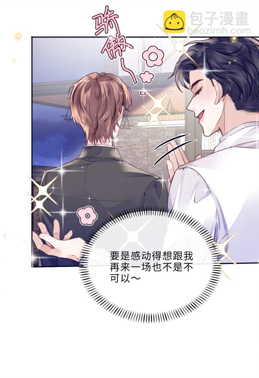 私人訂製的你 - 083 怎麼化了？！ - 1