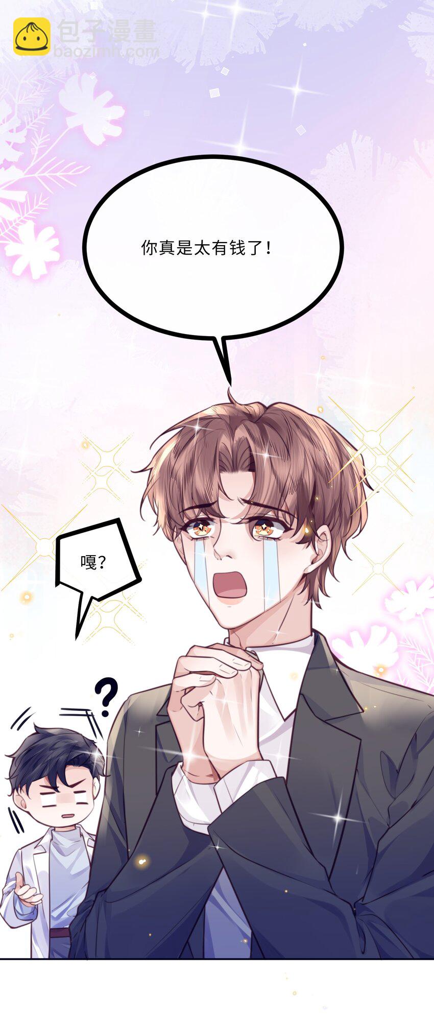 私人訂製的你 - 083 怎麼化了？！ - 2