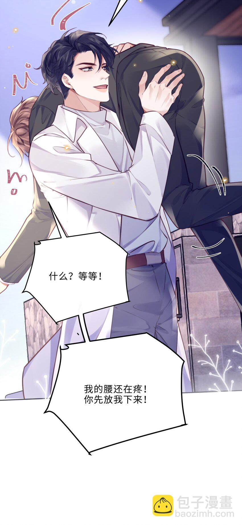 私人訂製的你 - 083 怎麼化了？！ - 3