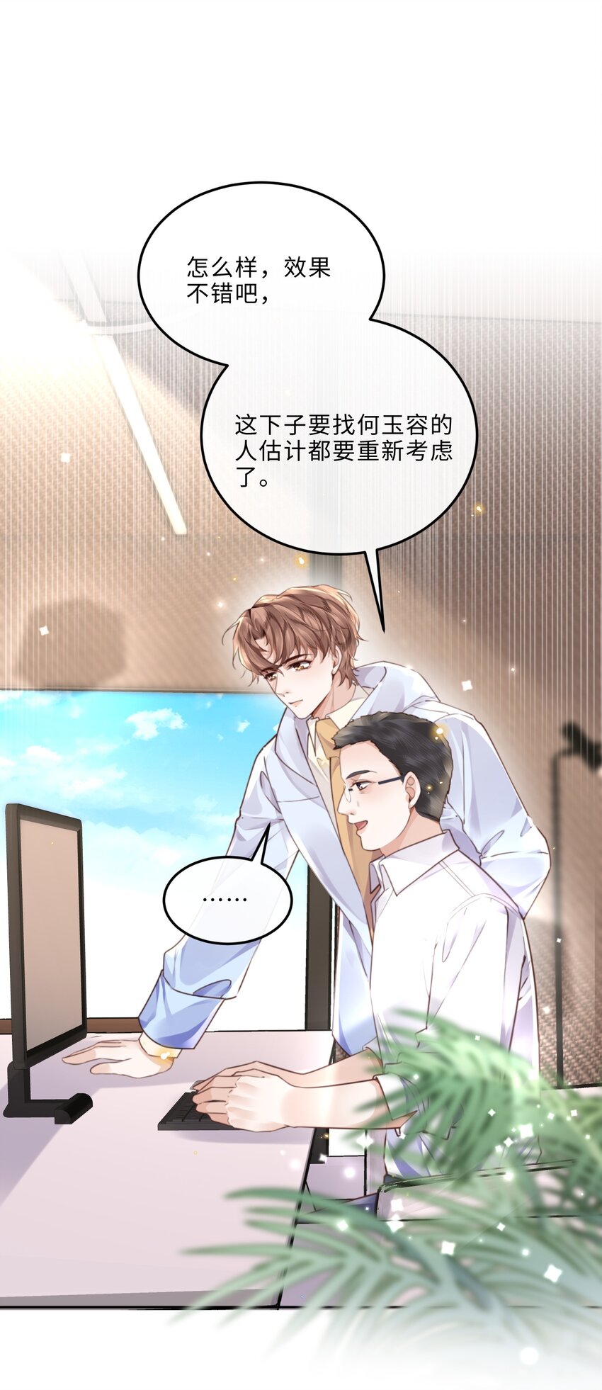 私人訂製的你 - 083 怎麼化了？！ - 6