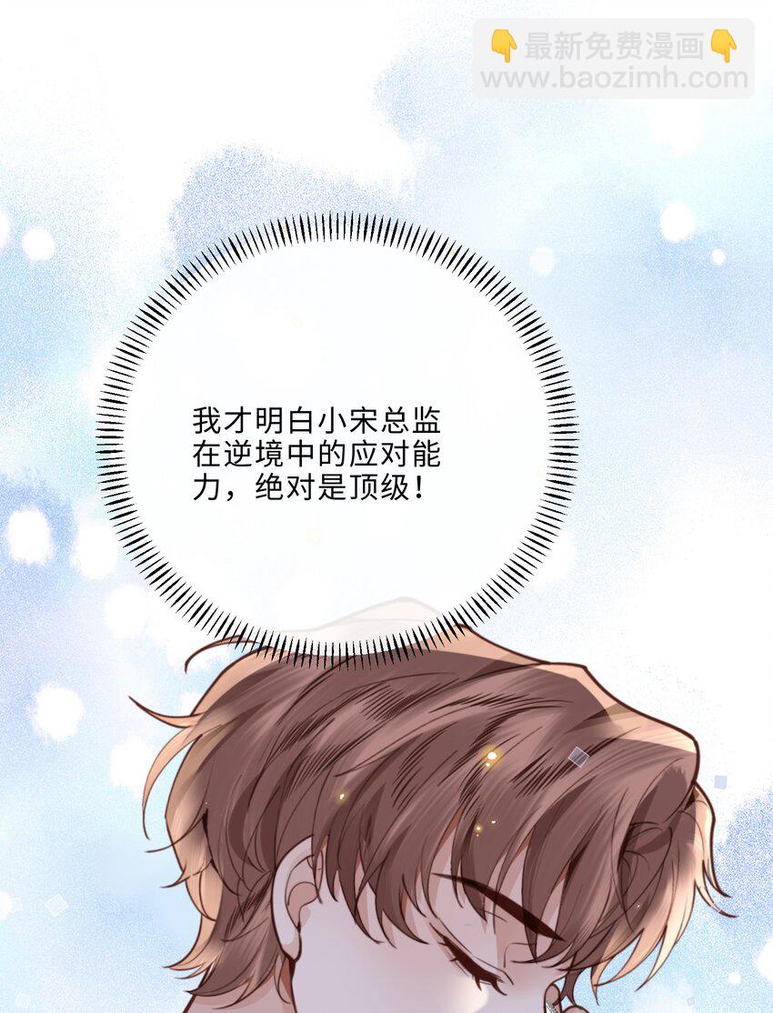 私人訂製的你 - 083 怎麼化了？！ - 5