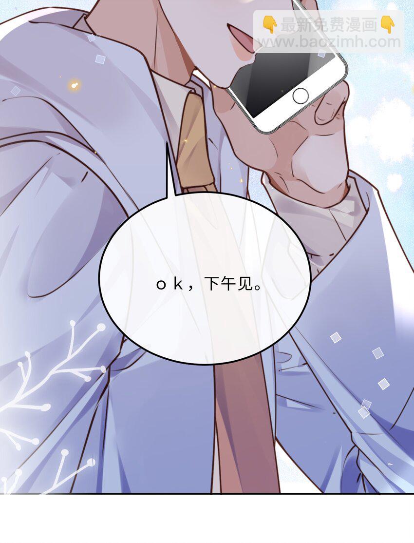 私人訂製的你 - 083 怎麼化了？！ - 6