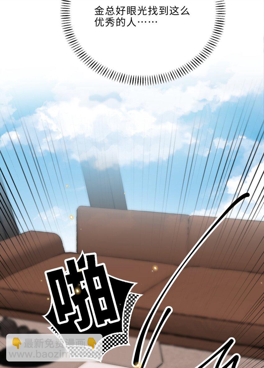 私人訂製的你 - 083 怎麼化了？！ - 1