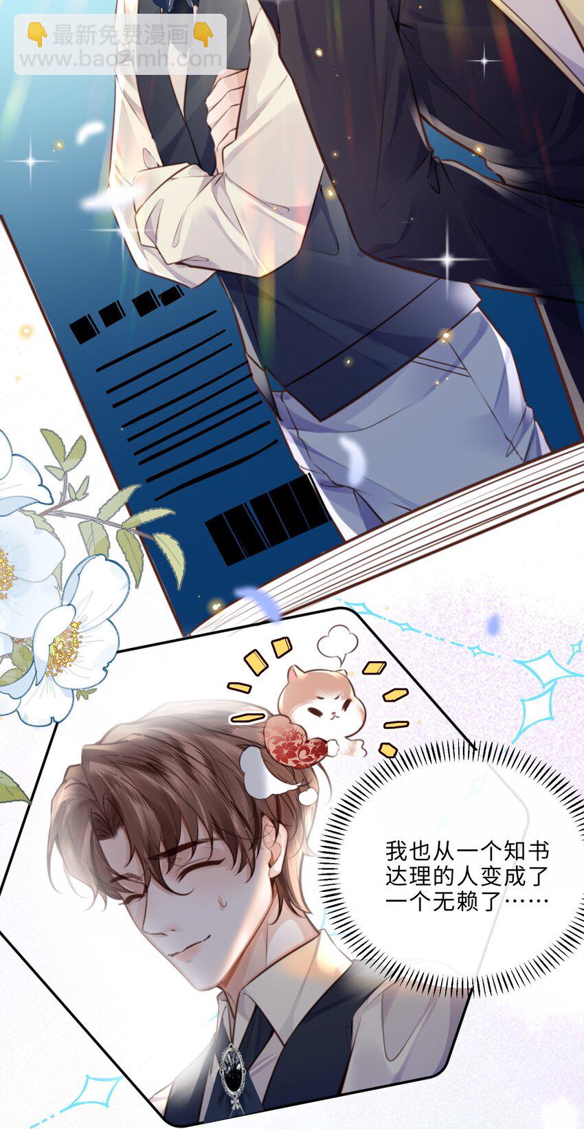 私人訂製的你 - 085 都是金蘭殊的錯！ - 3