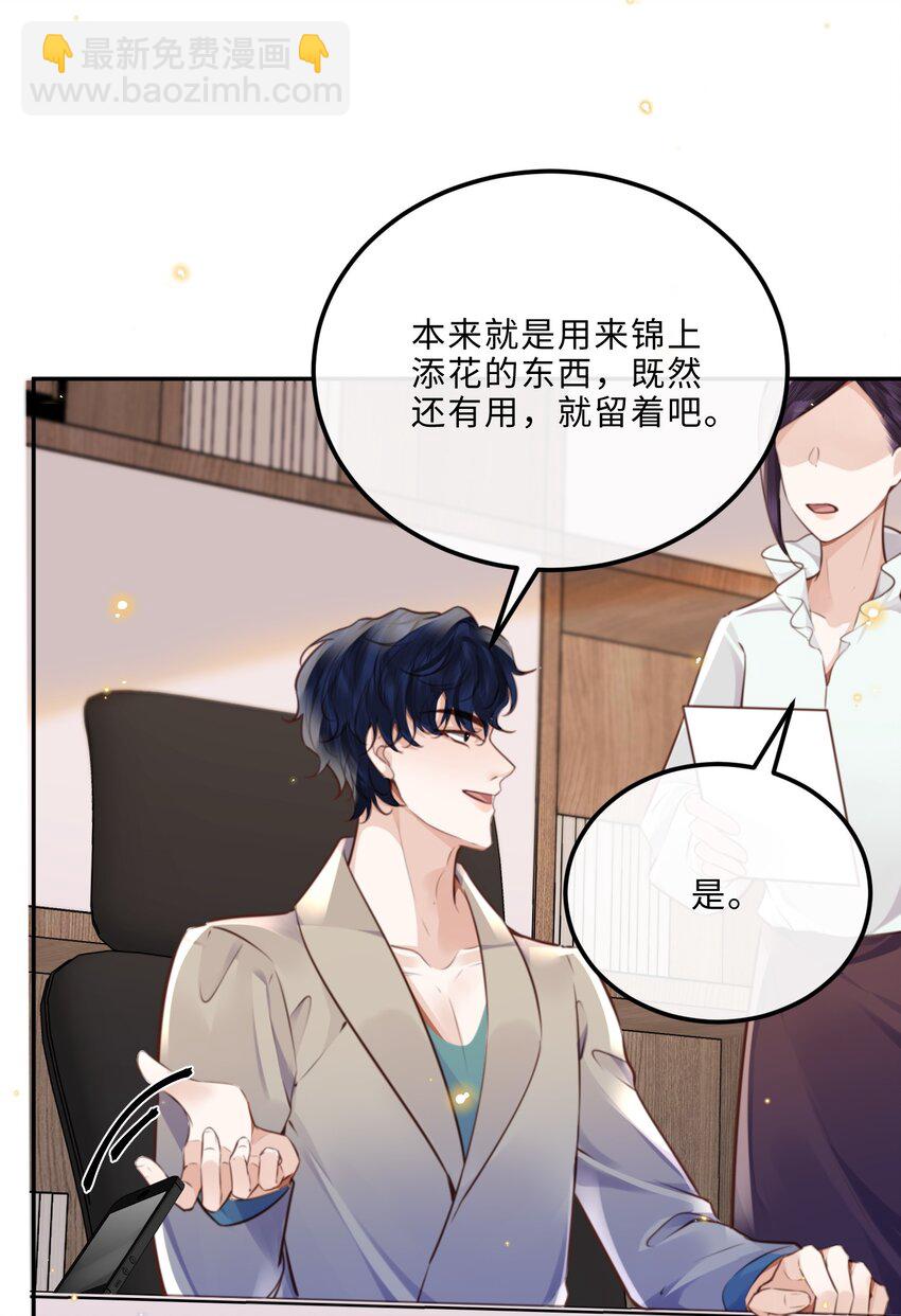 私人訂製的你 - 085 都是金蘭殊的錯！ - 3