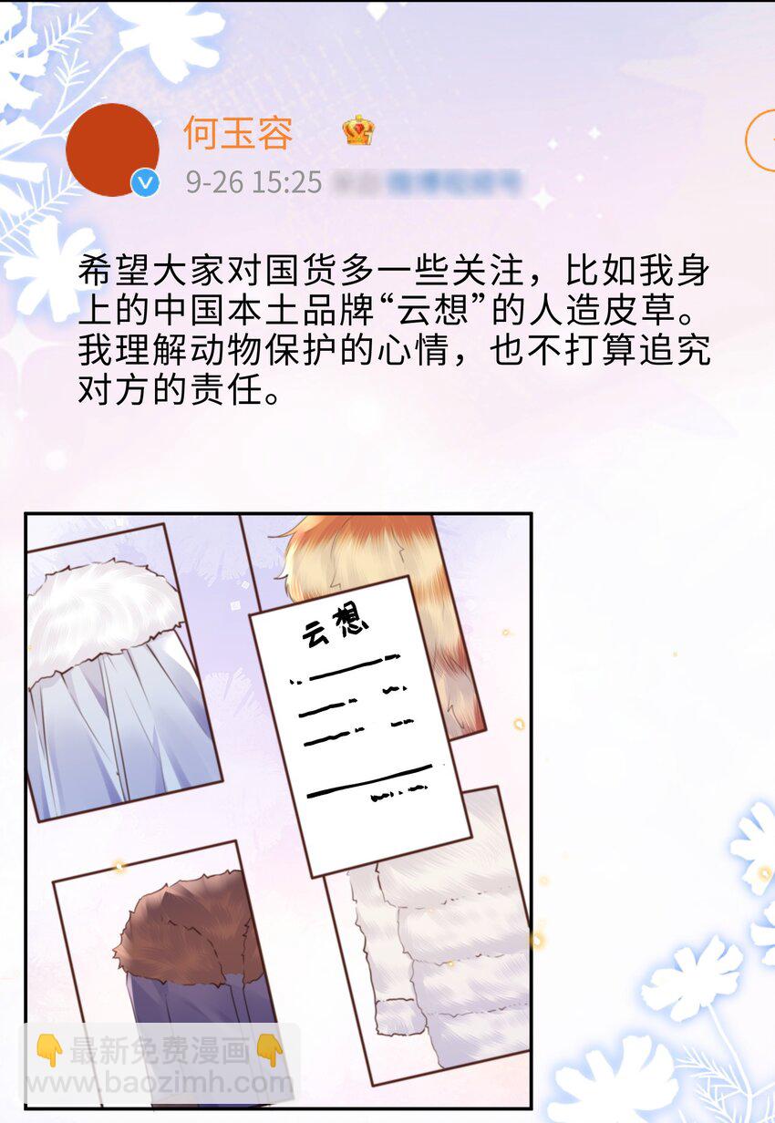 私人訂製的你 - 085 都是金蘭殊的錯！ - 4