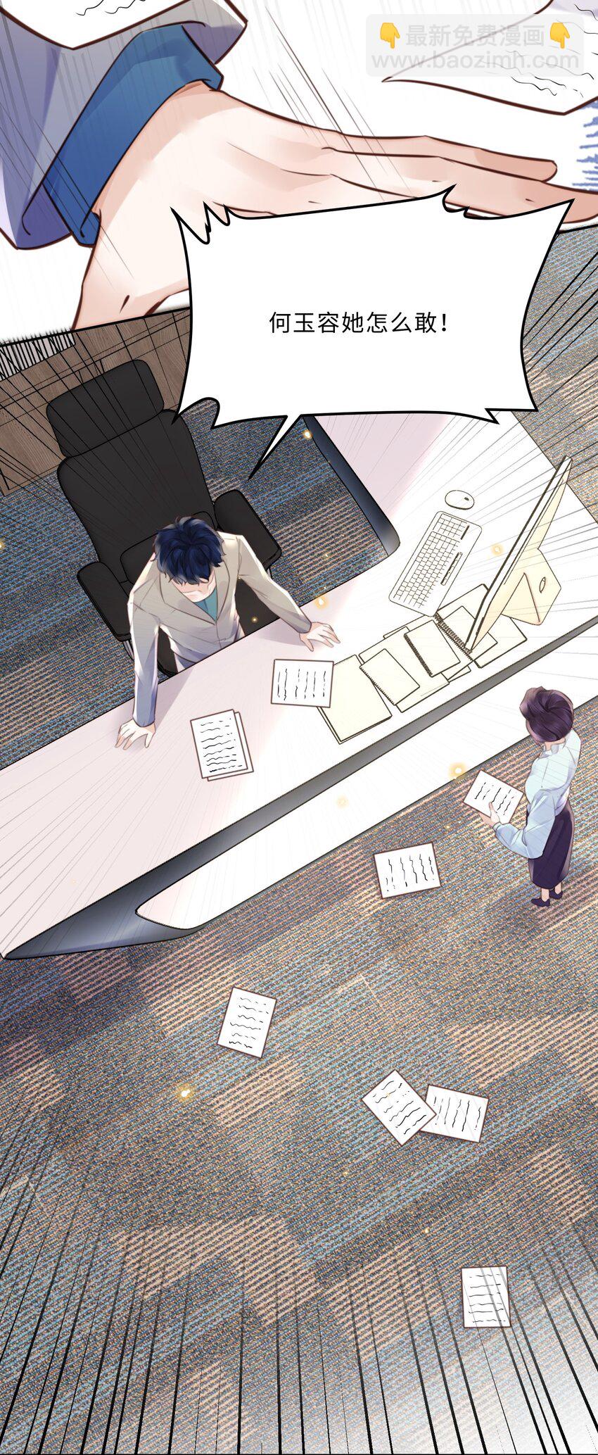 私人訂製的你 - 085 都是金蘭殊的錯！ - 6