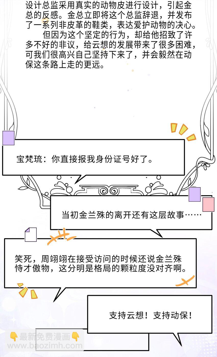 私人訂製的你 - 085 都是金蘭殊的錯！ - 4